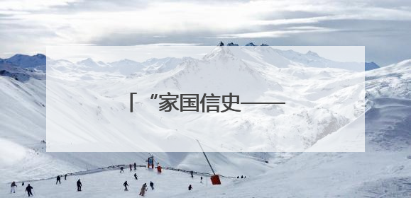 “家国信史——长江中游简牍文物展”在武汉开幕